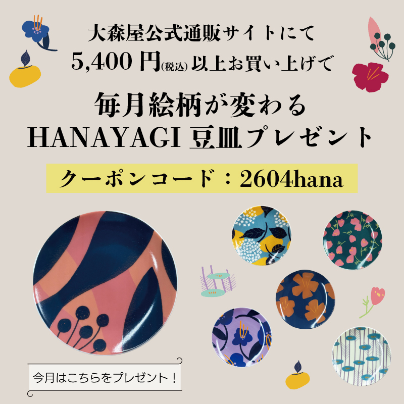 豆皿プレゼント