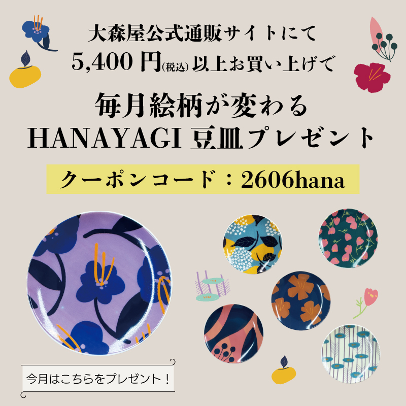 豆皿プレゼント