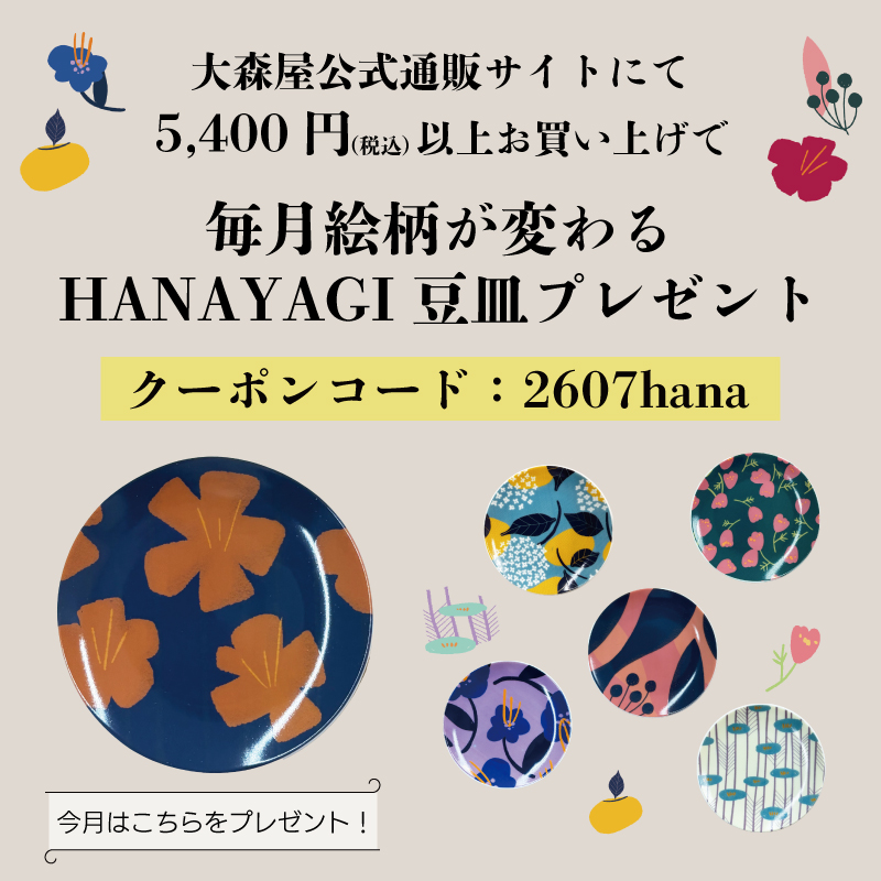 豆皿プレゼント