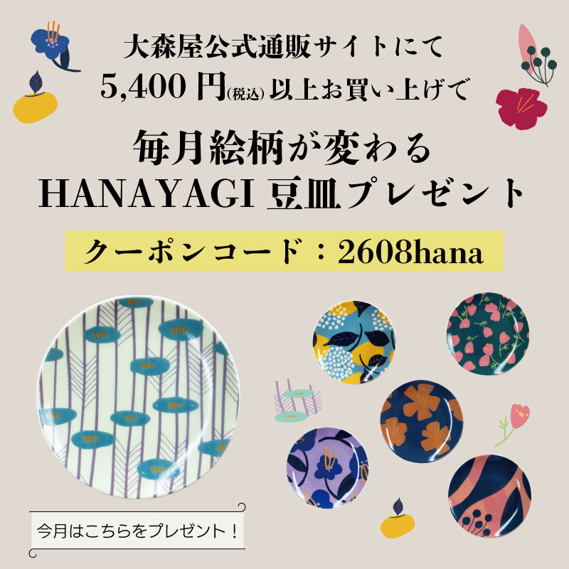 豆皿プレゼント