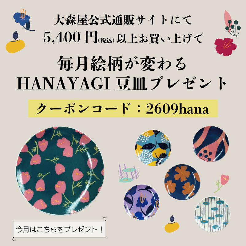 豆皿プレゼント