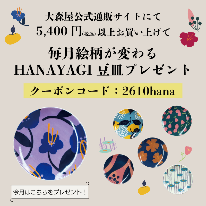 豆皿プレゼント