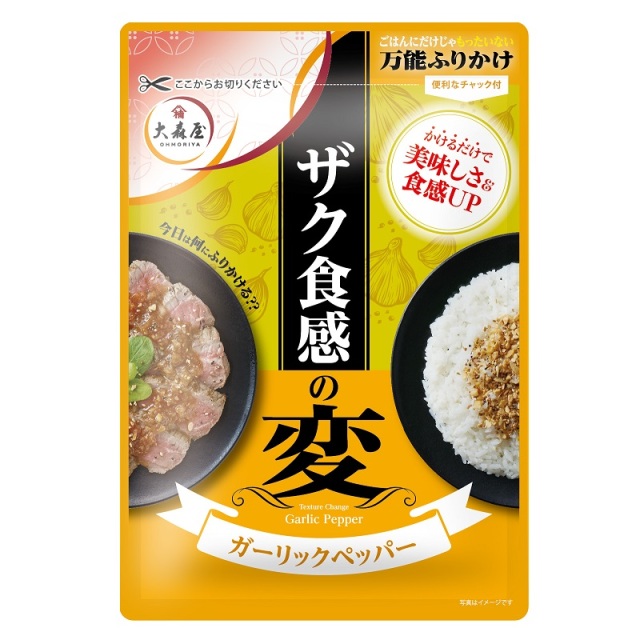 ザク食感の変　ガーリックペッパー
