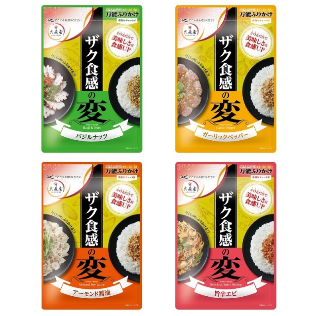 ザク食感の変 お試し品