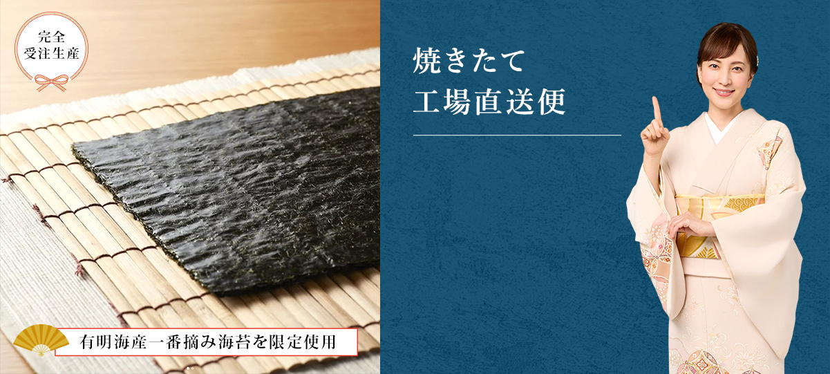 焼きたて工場直送便